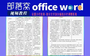 Download Video: word设置分栏效果视频：部分文字加分隔线分栏调整距离