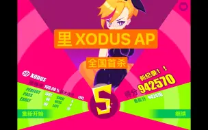 Video herunterladen: 【全国首杀/Muse Dash】全游最难 大触12级里XODUS 劲爆AP！！！