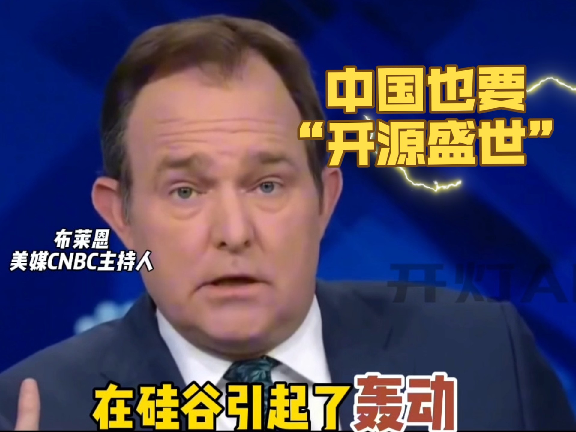 开源谁不会啊!中国AI模型Deepseek开源免费使用,欧美AI界危机感拉满哔哩哔哩bilibili