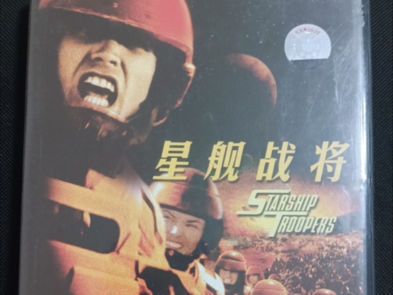 经典电影《星舰战将》又名《星河战队》正版国行六区版DVD.泰盛文化+中录德加拉哔哩哔哩bilibili