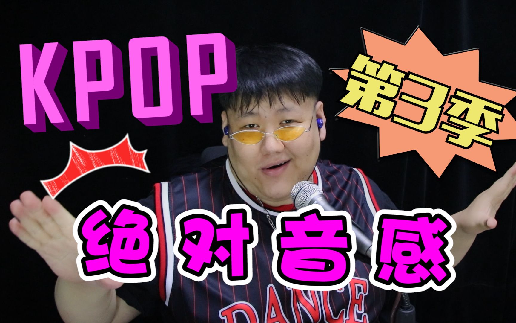 【阿南】谁是KPOP猜歌王?(第三季)哔哩哔哩bilibili