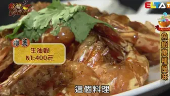 台湾海鲜市场螃蟹料理之旅 哔哩哔哩 Bilibili