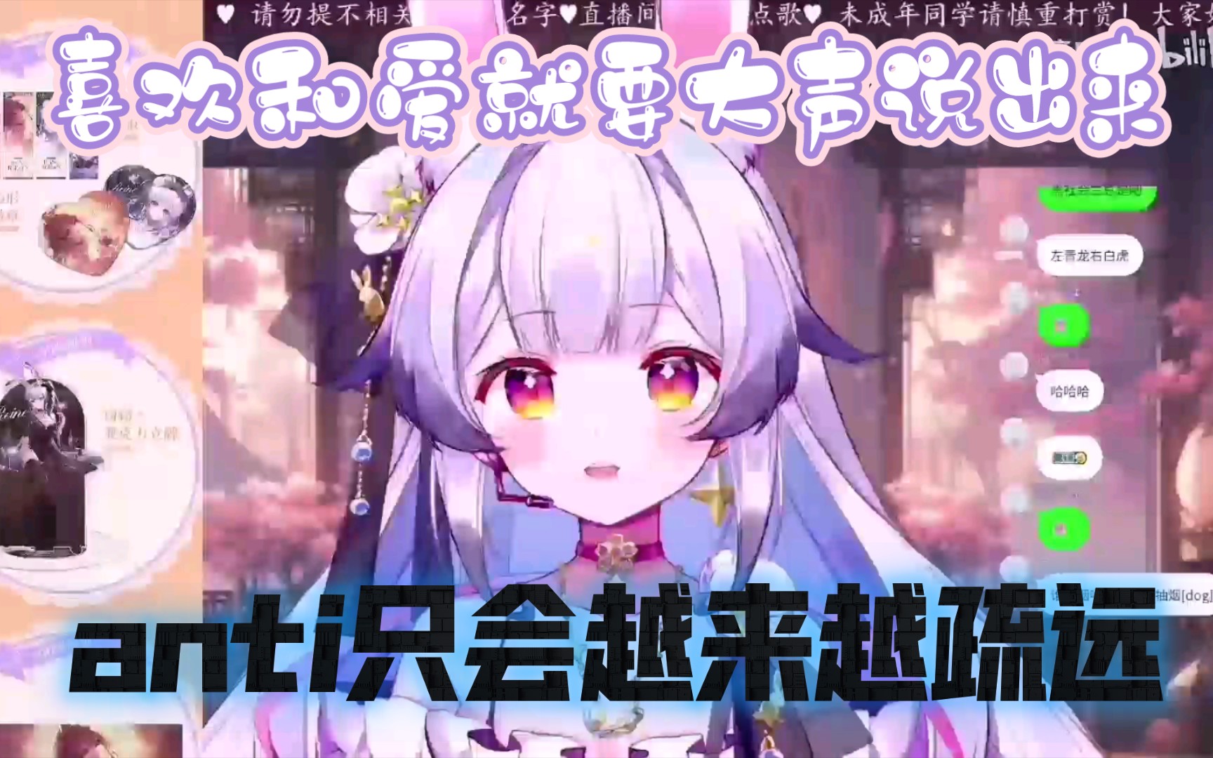 【兰音Reine】兰兰对于anti的态度哔哩哔哩bilibili