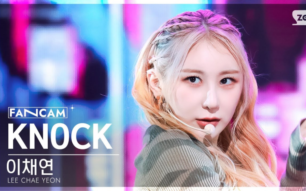 【chaeyeon-李彩演】230423 人气歌谣-knock直拍