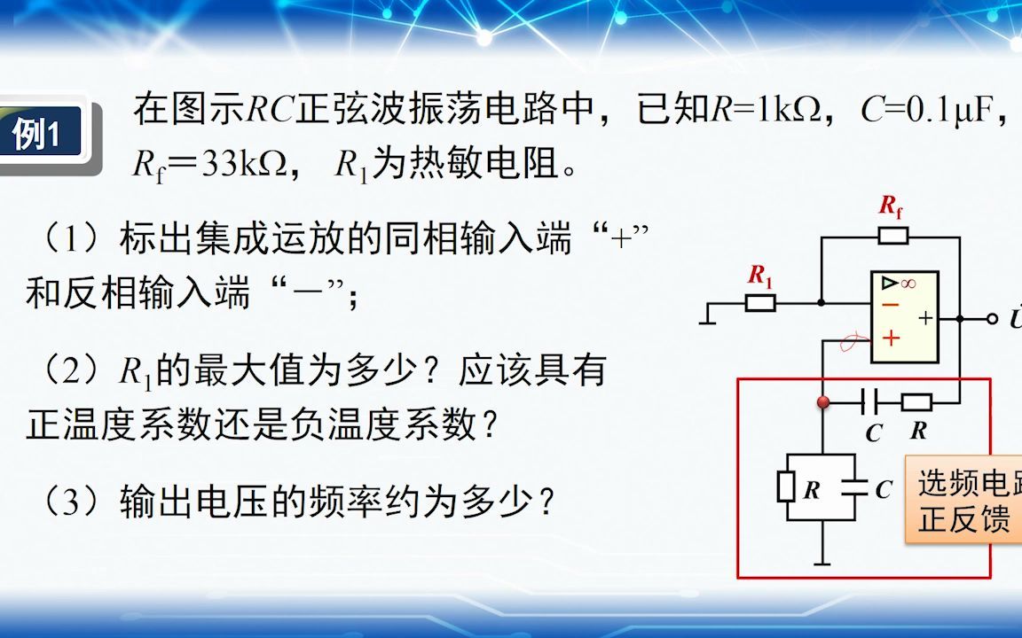 RC正弦波振荡电路例题哔哩哔哩bilibili