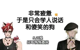 Descargar video: 【林间吕店】有人看得连话都不会说了