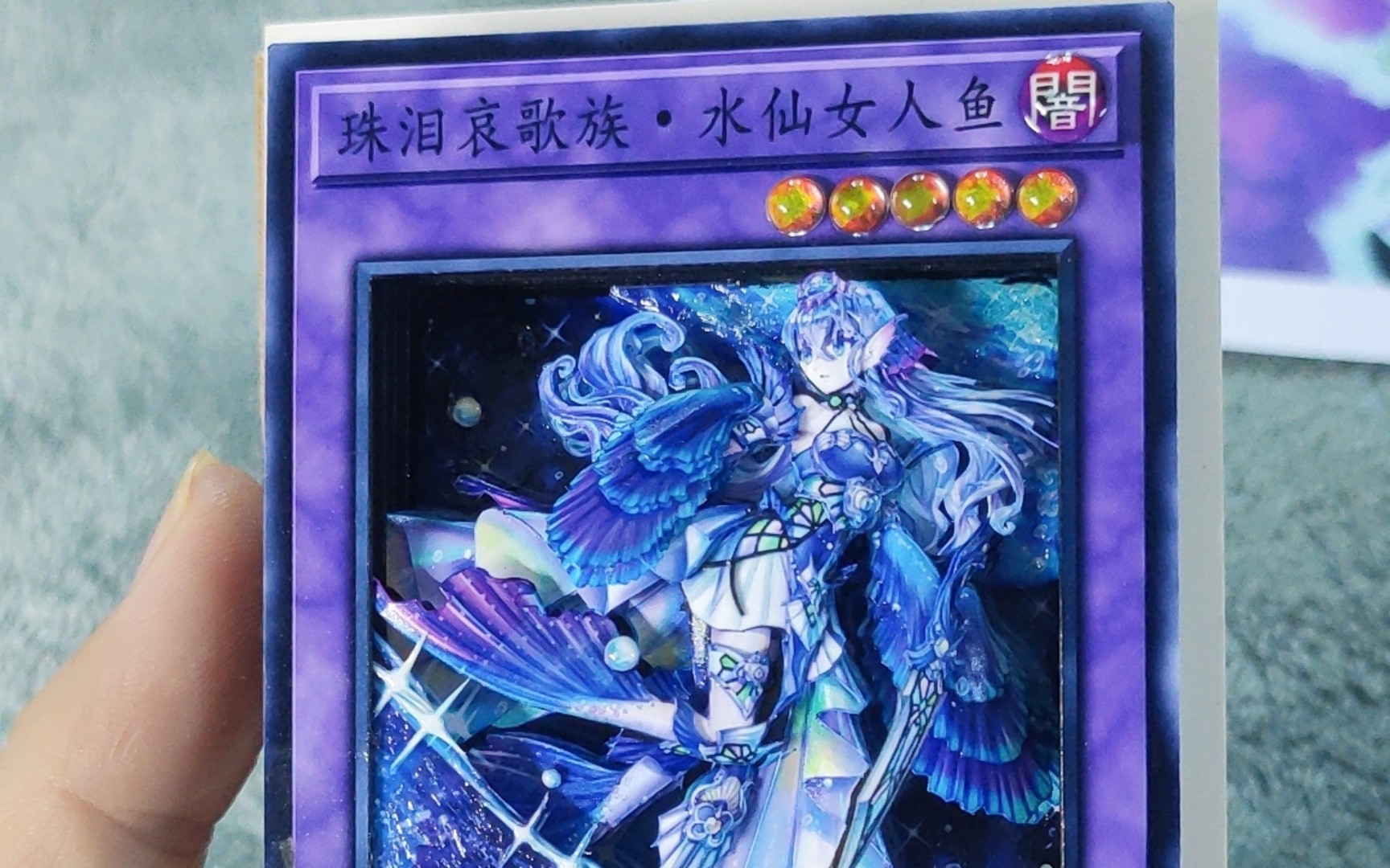 游戏王,珠泪哀歌族73水仙女人鱼卡雕,.