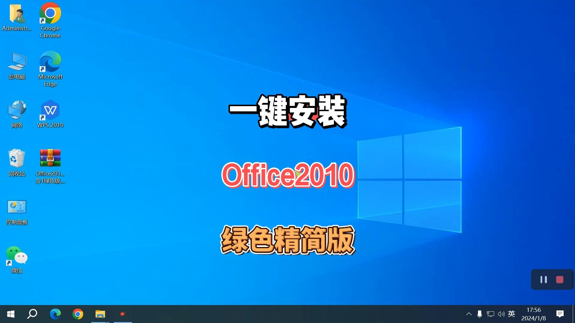 精简版四合一2010office办公软件一键安装哔哩哔哩bilibili