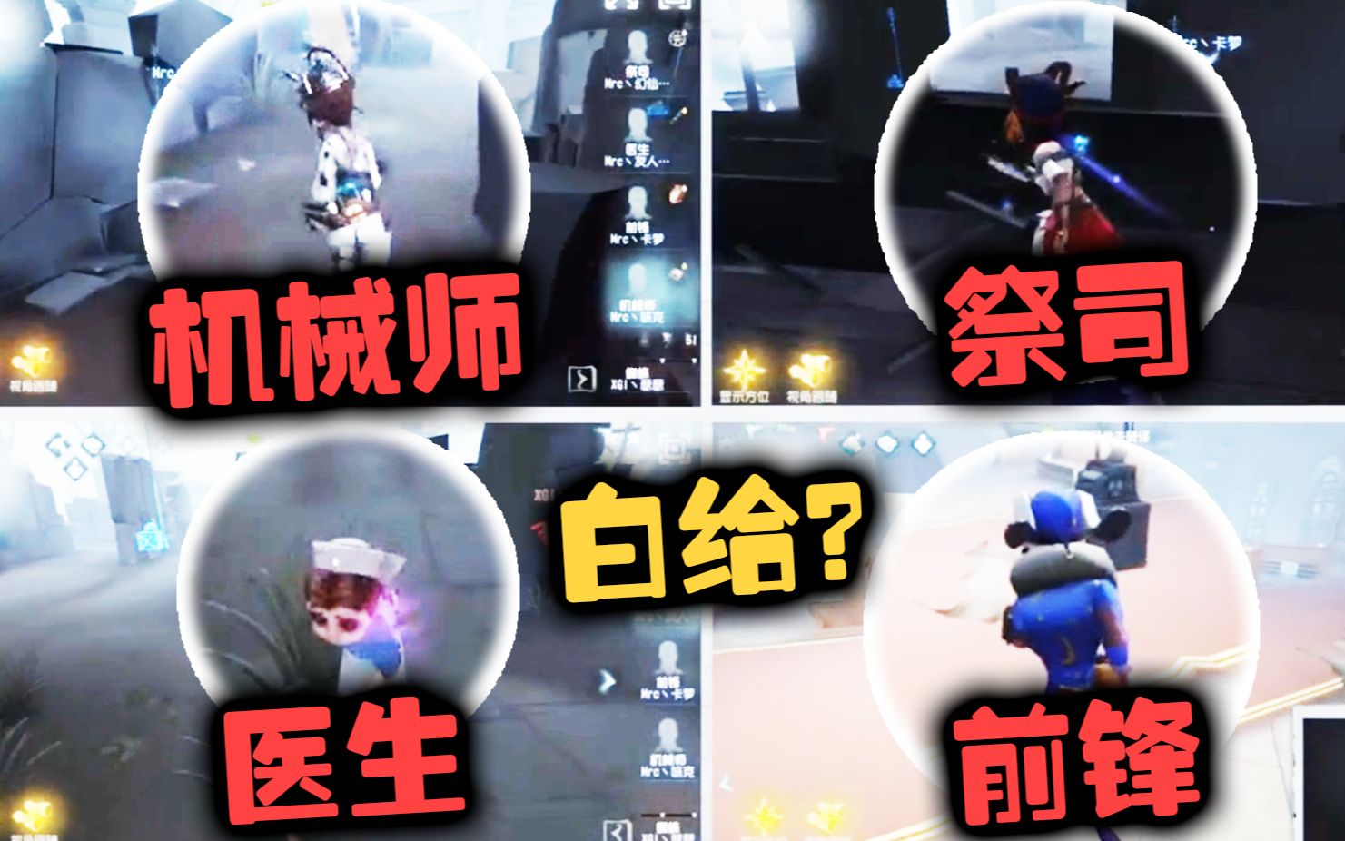 第五人格精英赛:XGI vs MRC :白给阵容打出奇迹哔哩哔哩bilibili