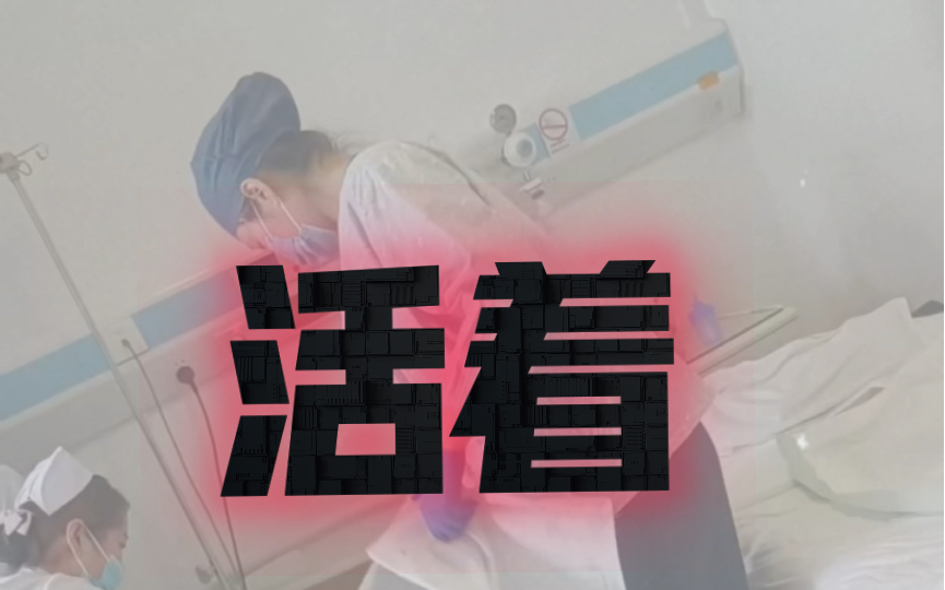 受再多的罪只为了活着