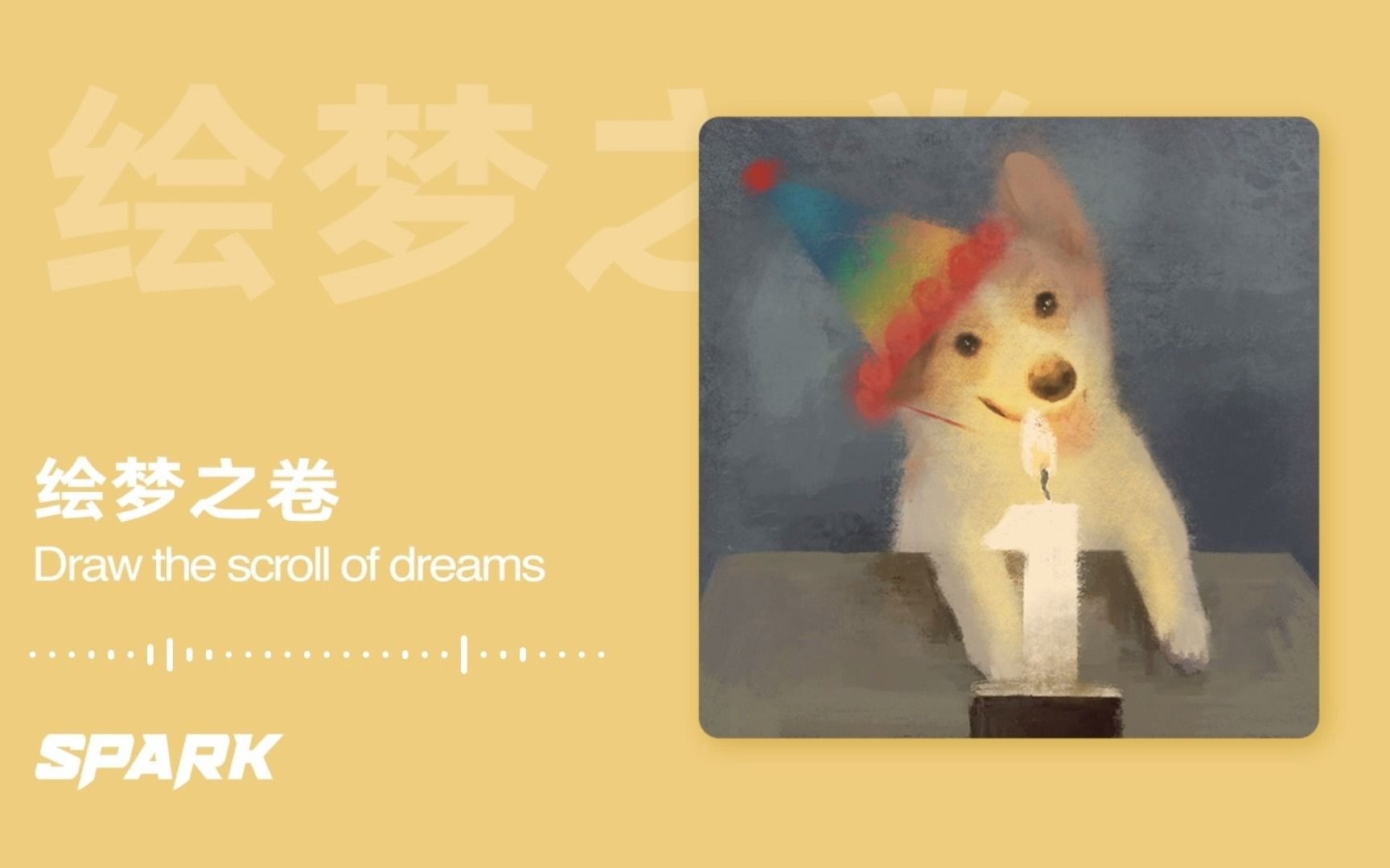 【免费可商用BGM】【B站Up主特供】绘梦之卷Draw the scroll of dreams哔哩哔哩bilibili