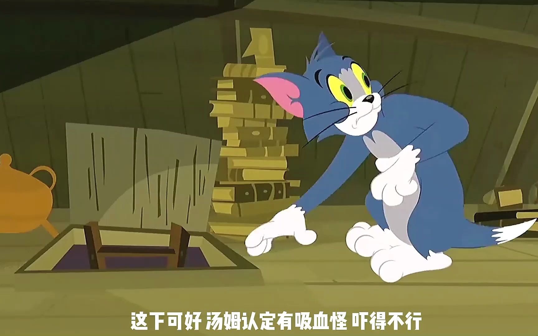 1 猫和老鼠:杰瑞化妆成蝙蝠吓唬汤姆,这可把汤姆担心坏了