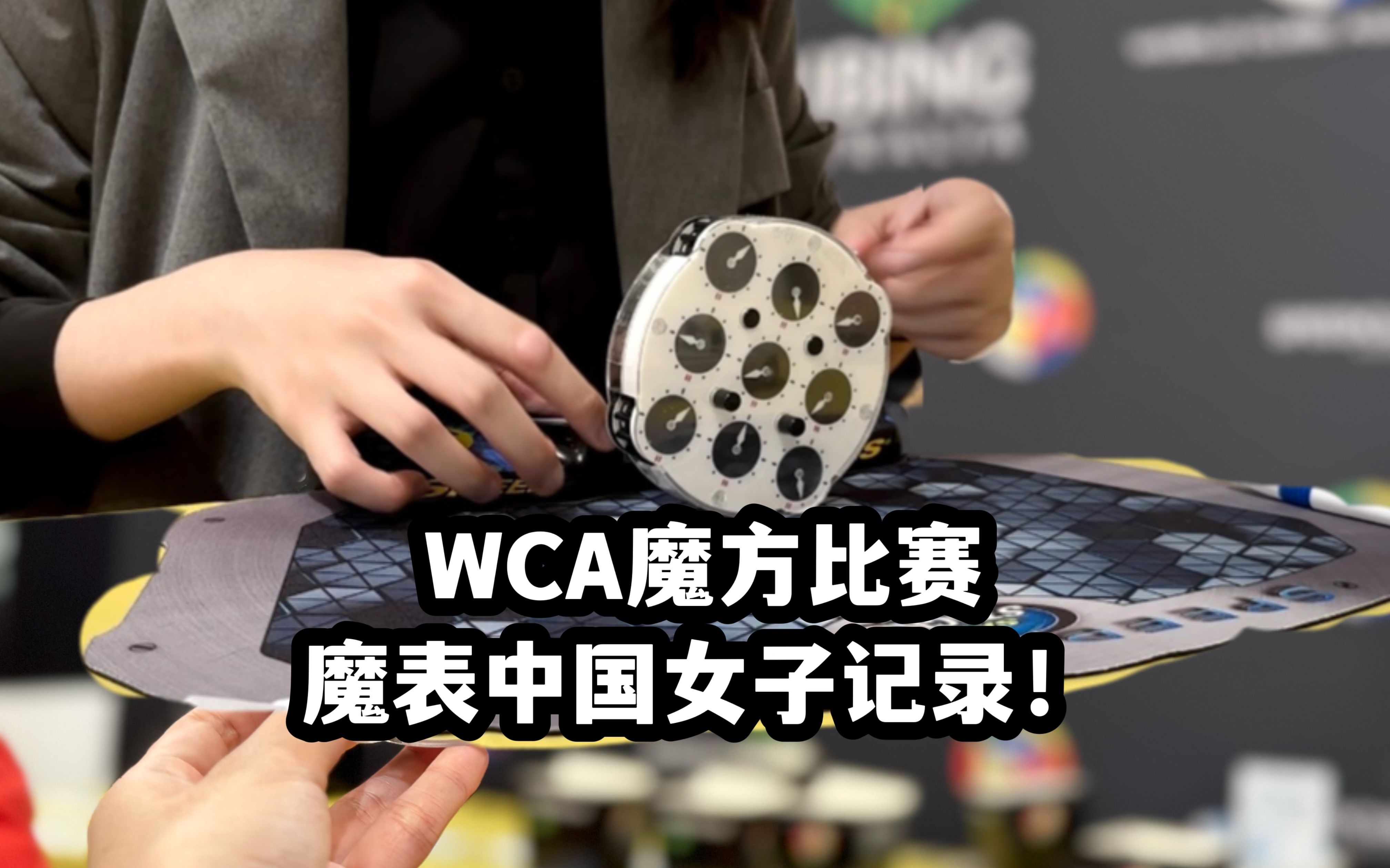 wca魔方比赛 魔表中国女子记录fnr!