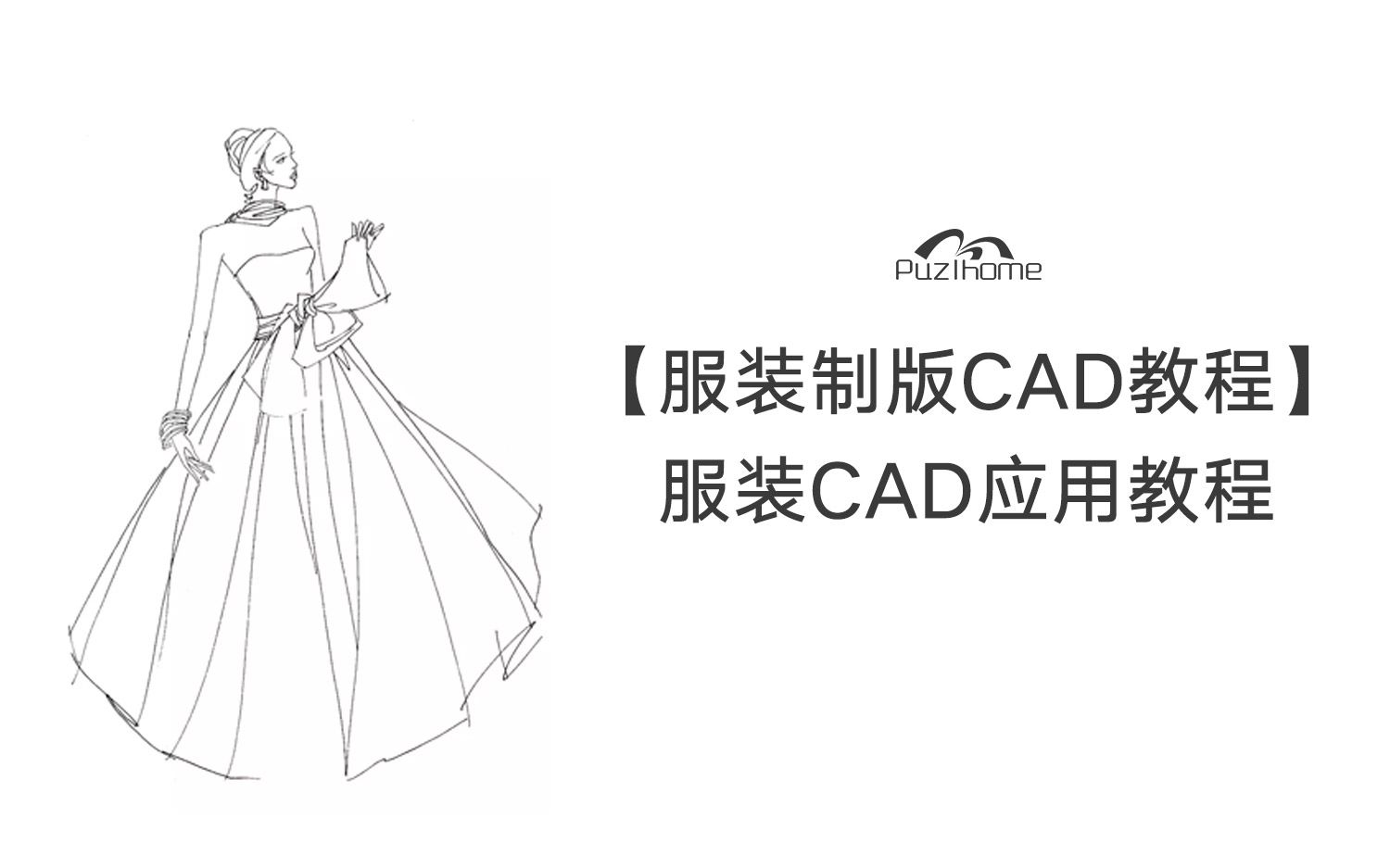 【转载】【服装制版CAD教程】服装CAD应用教程哔哩哔哩bilibili