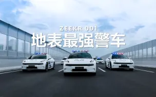 Download Video: 地表最强警车来了