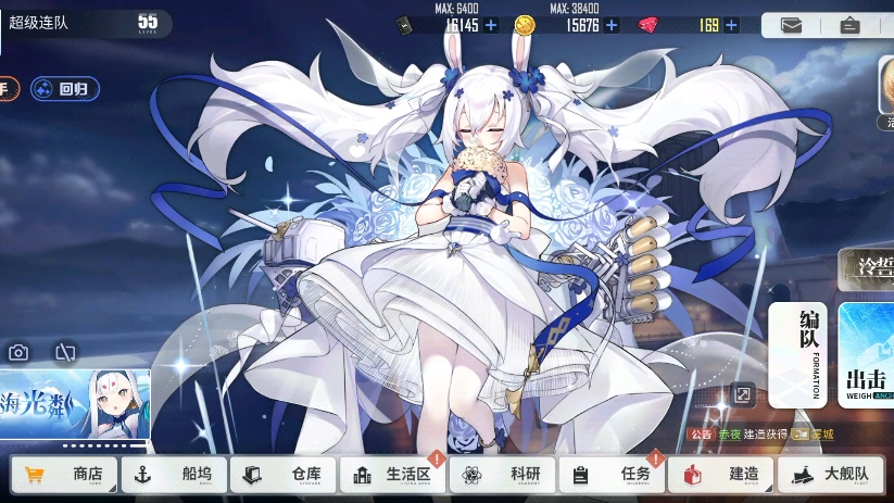 《碧蓝航线》1.