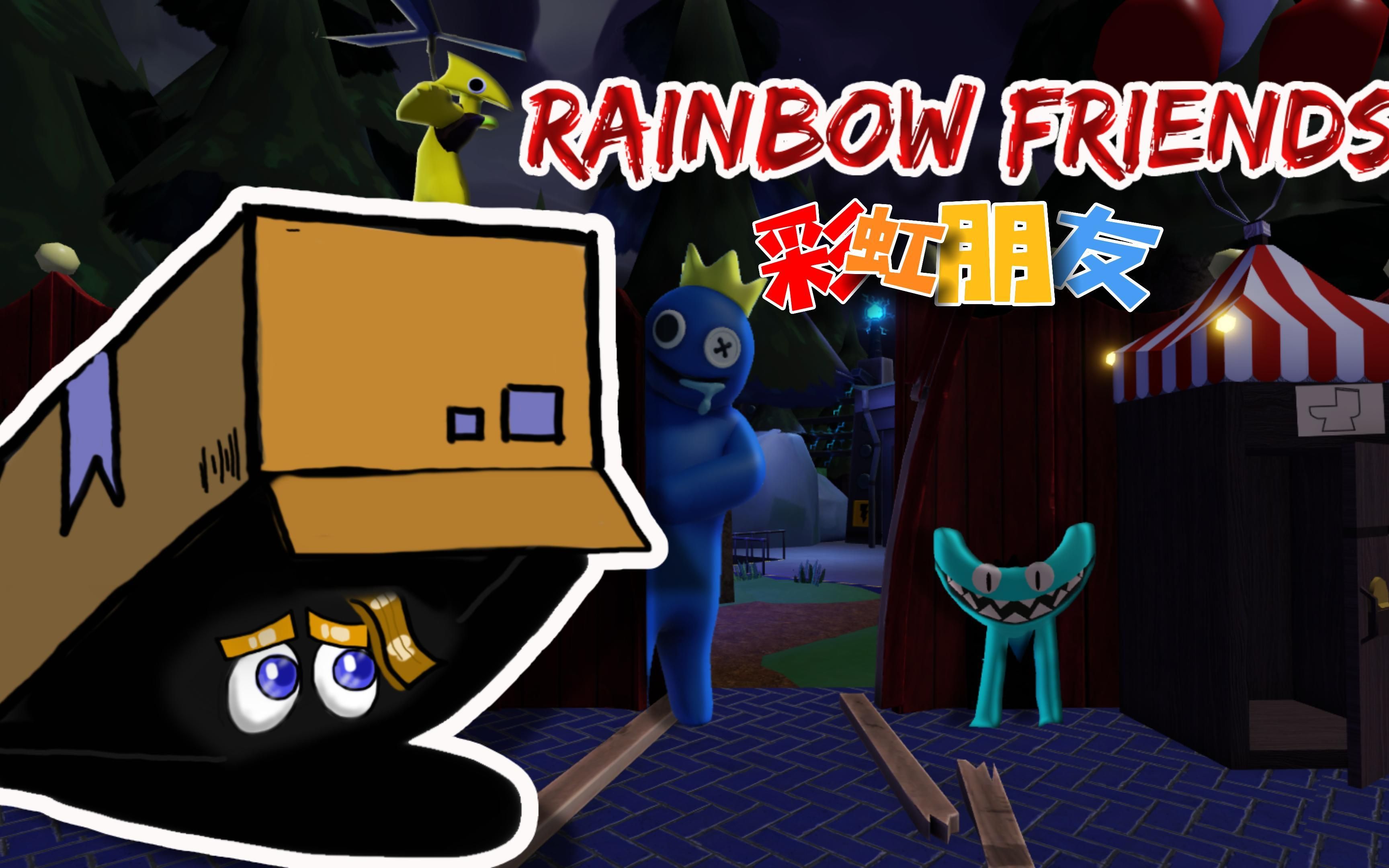 逃离充满怪物的邪恶主题乐园【roblox】彩虹朋友第二章