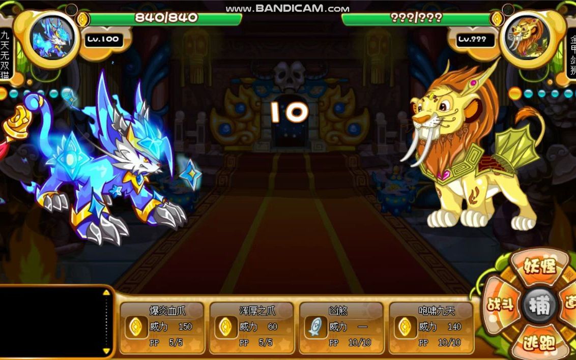 【卡布西游】无双猫单挑金甲剑狮!