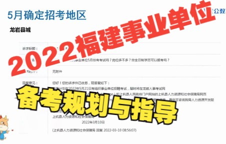 2022福建事业单位全年规划指导!【优公教育】哔哩哔哩bilibili