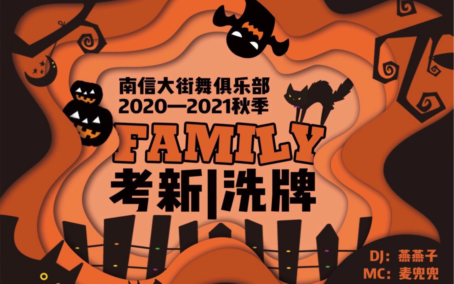 南信大T.nt街舞俱乐部2020秋季招新考核哔哩哔哩bilibili