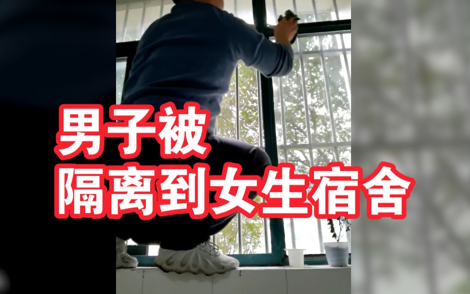 [图]隔离期间男子将所住女生宿舍打扫干净：我一定善待她们的宿舍