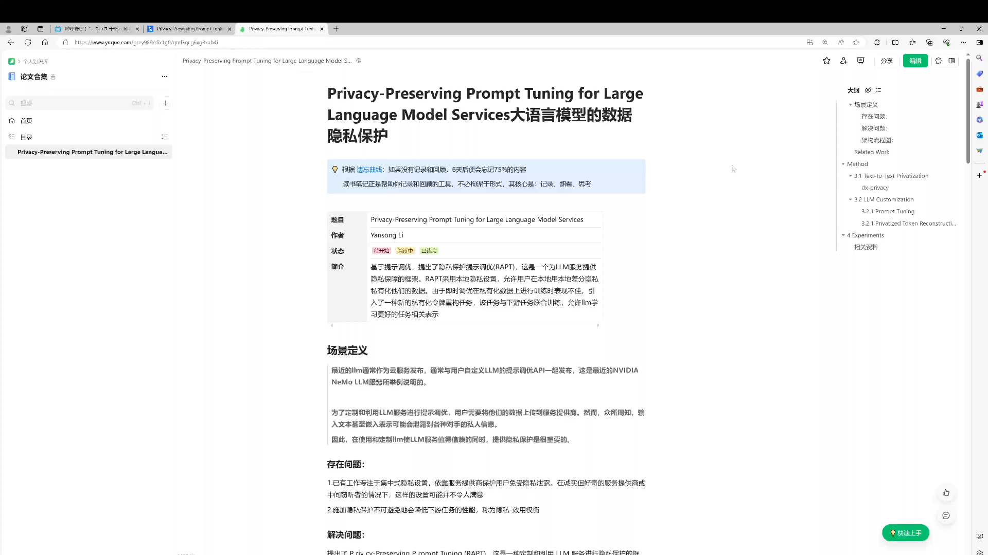 大语言模型(LLM)数据隐私保护-论文分享