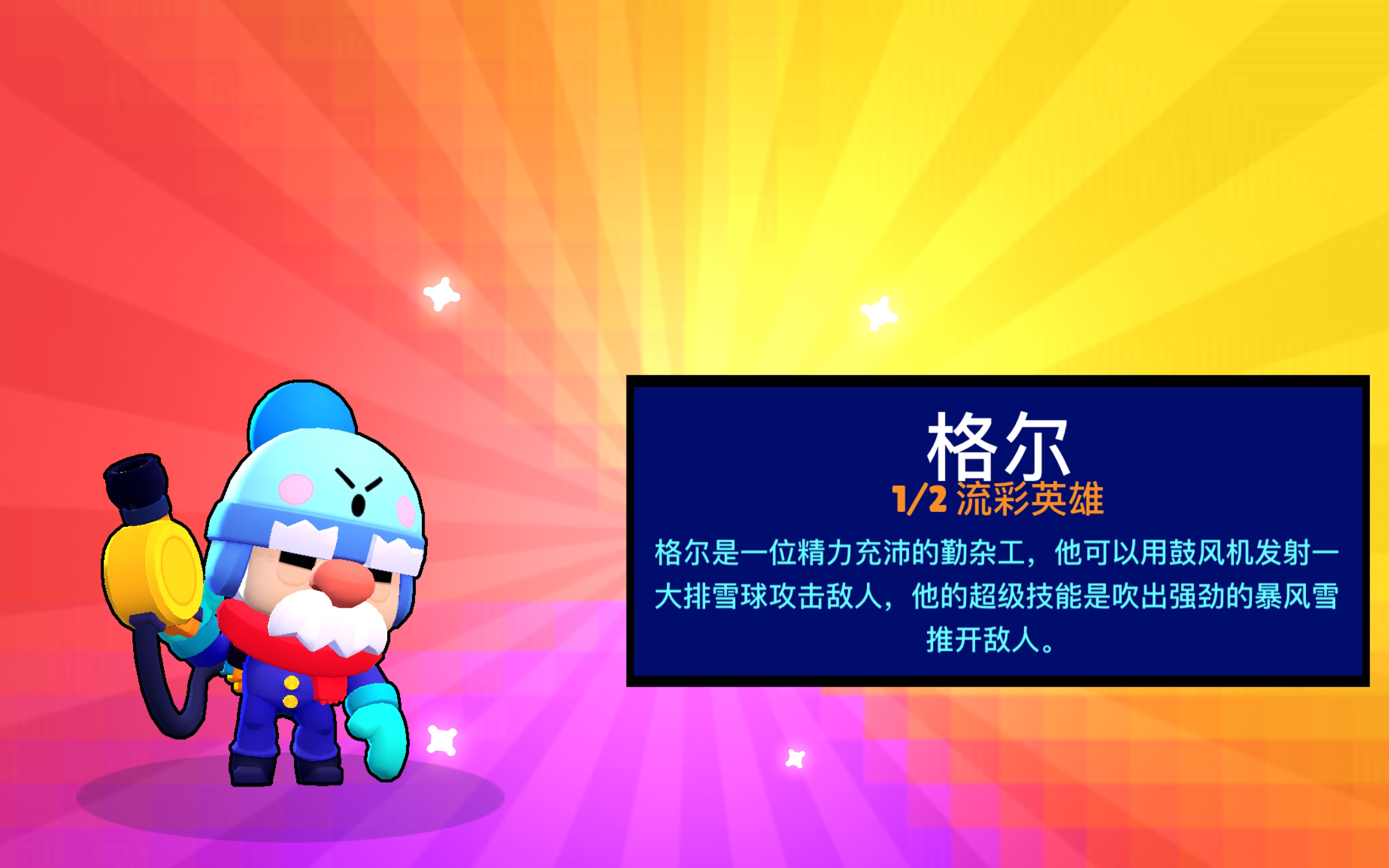 【荒野乱斗】祝点赞的帅哥美女也能出流彩.