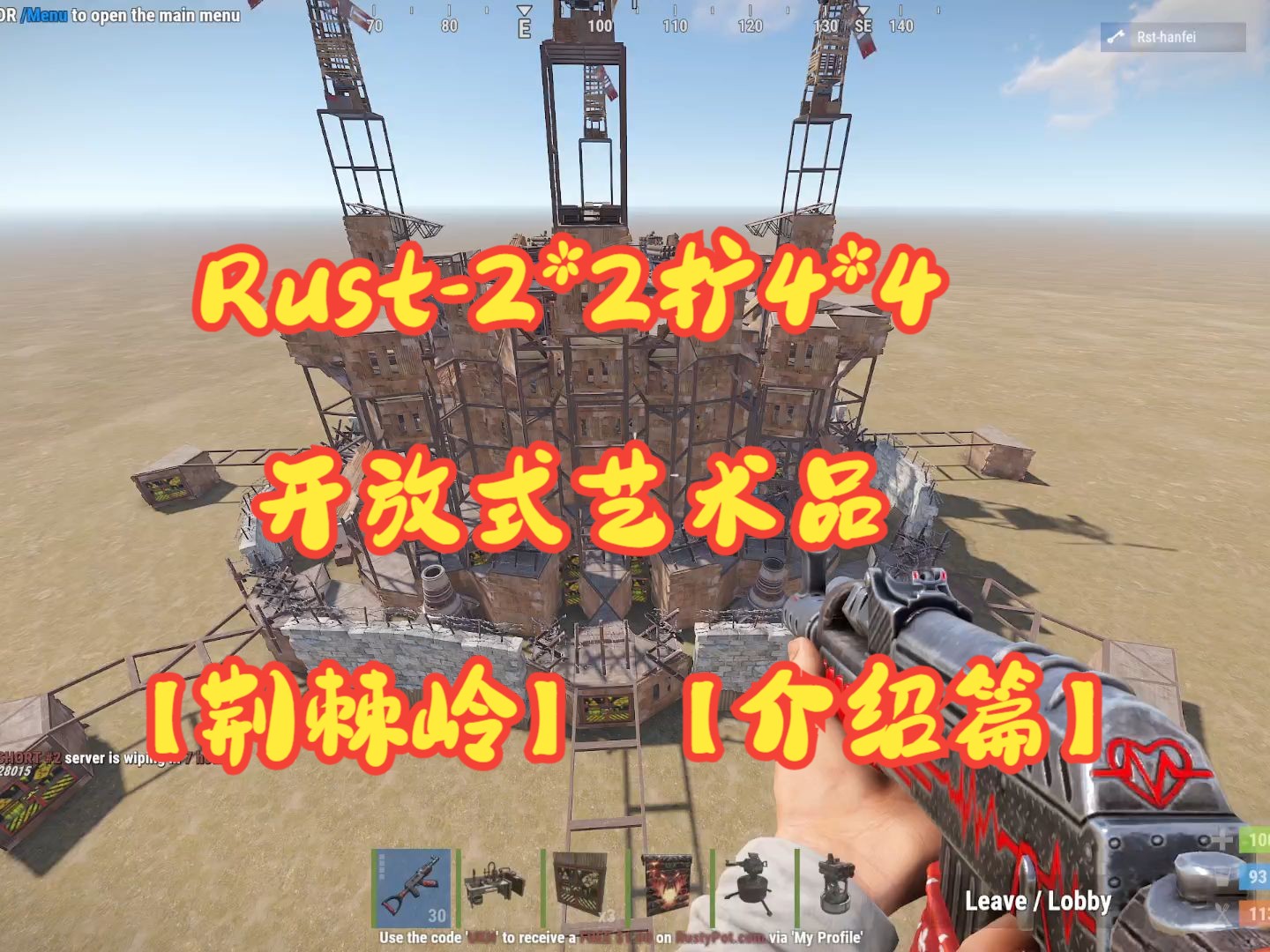 Rust2*2扩4*4开放式艺术品【荆棘岭】【介绍篇】网络游戏热门视频