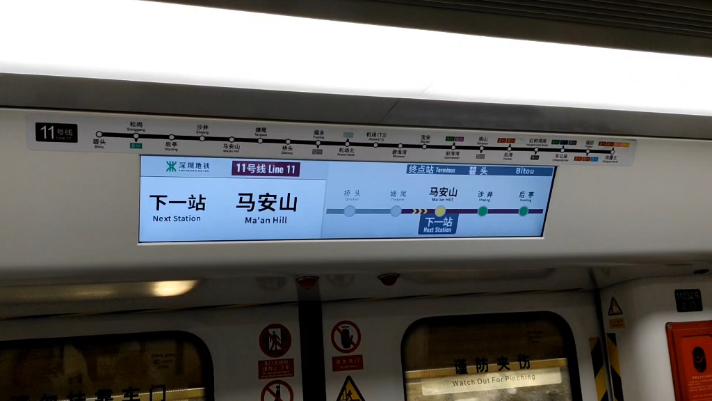深圳地铁11号线 下一站马安山哔哩哔哩bilibili