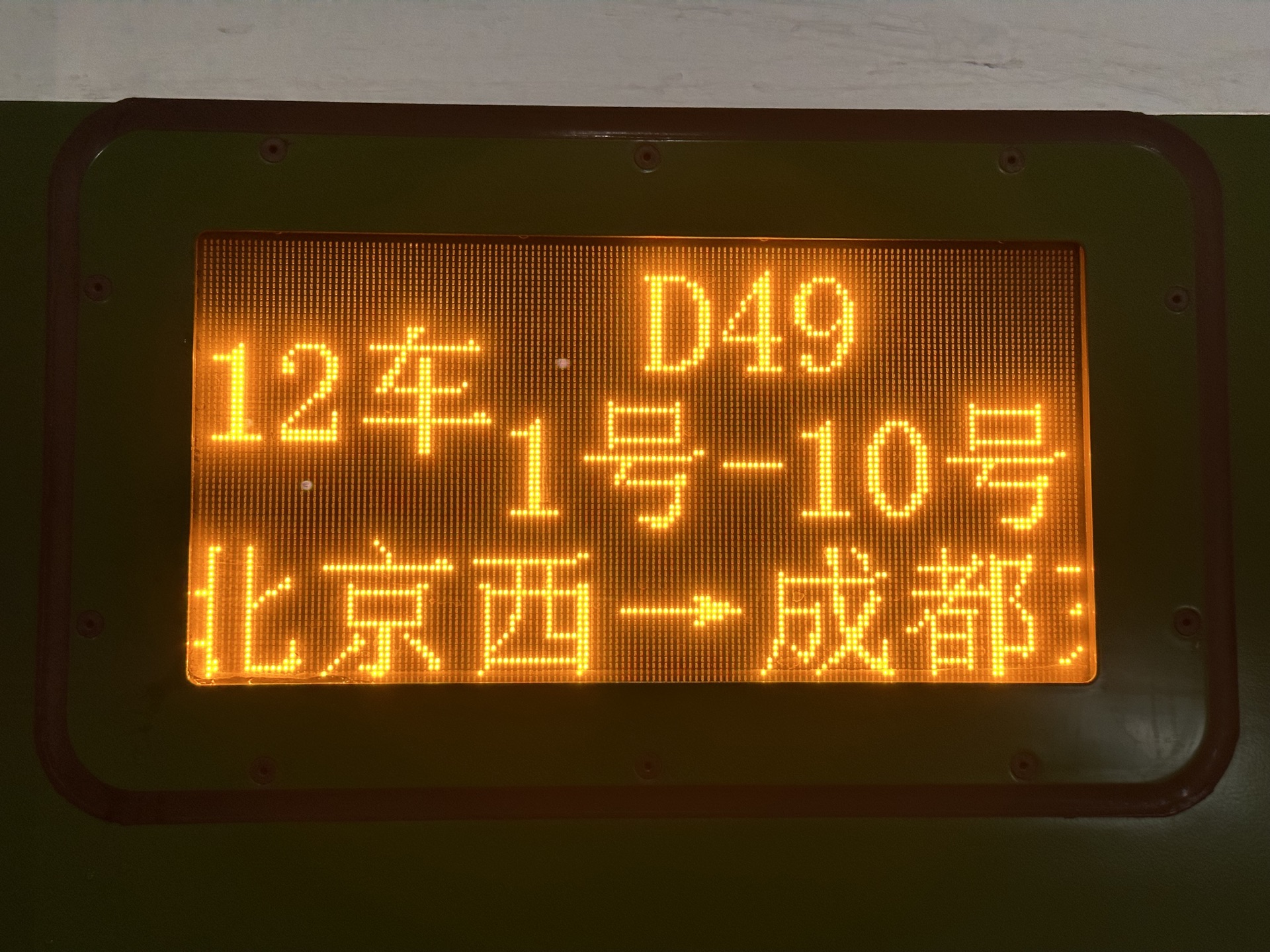 票价只需五折多的新款动车,一晚上时间从武汉到成都,性价比拉满哔哩哔哩bilibili