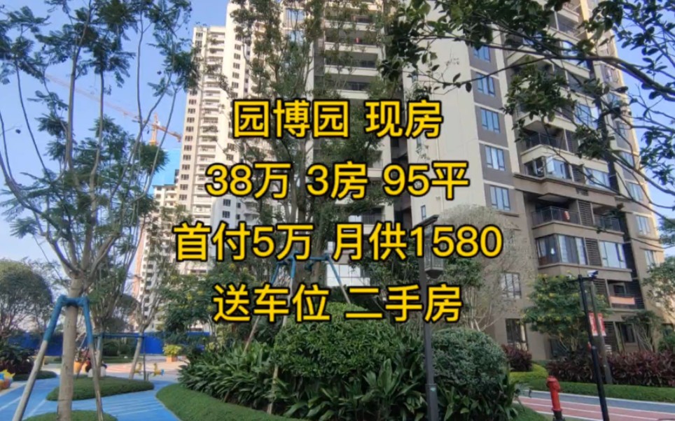 玉林现房 园博园附近 38万二手房 送车位 首付5万 月供1580哔哩哔哩bilibili