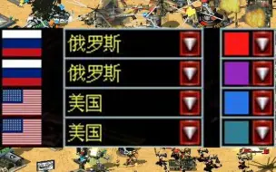 Download Video: 【丧命时刻】超级AI对决：俄罗斯和美国2V2大战，一来就想下死手，挺狠