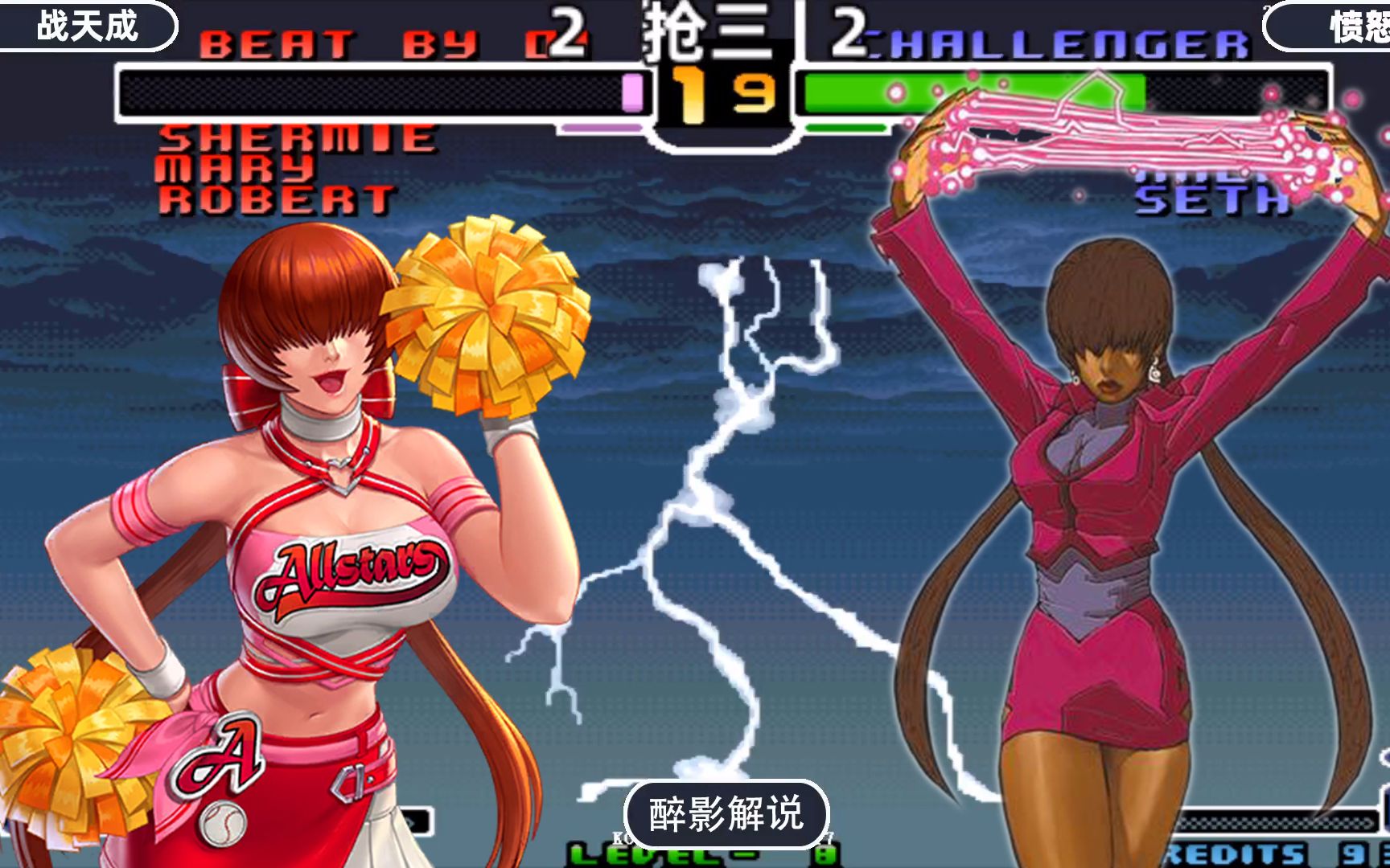 拳皇2002夏尔米隐藏大招引雷赌命看战天成这次运气如何