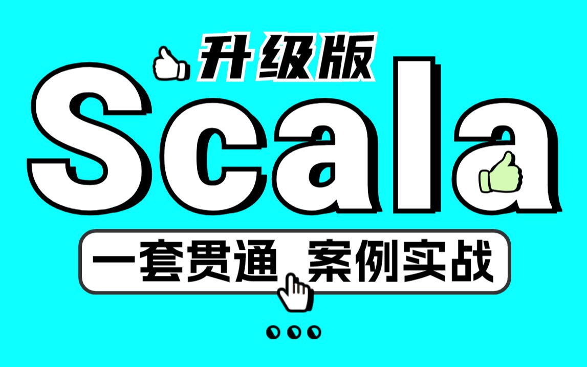 千锋教育大数据Scala全新增强版快速入门教程,大数据开发标配哔哩哔哩bilibili