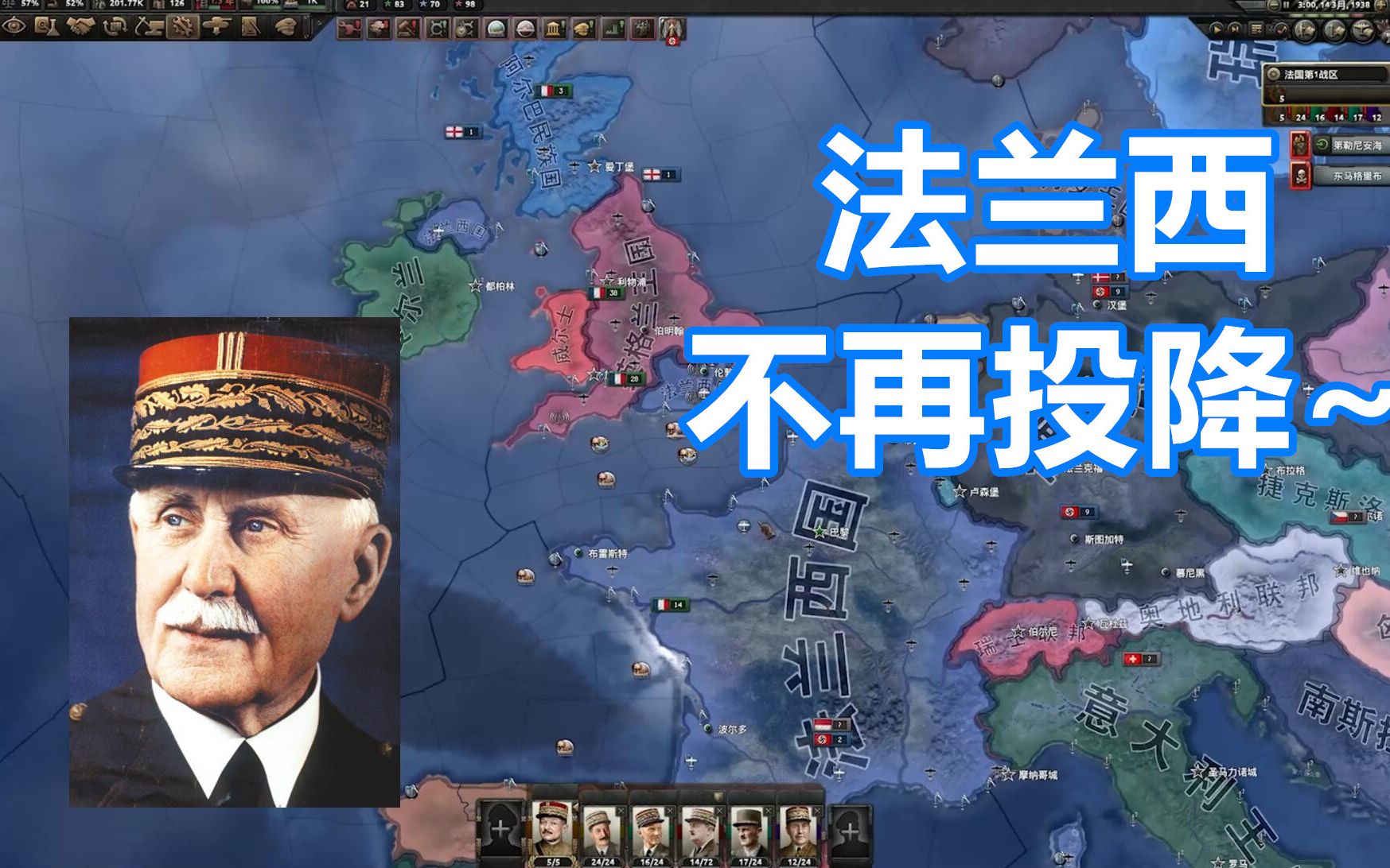 【钢铁雄心4】贝当大元帅 让法兰西再次伟大