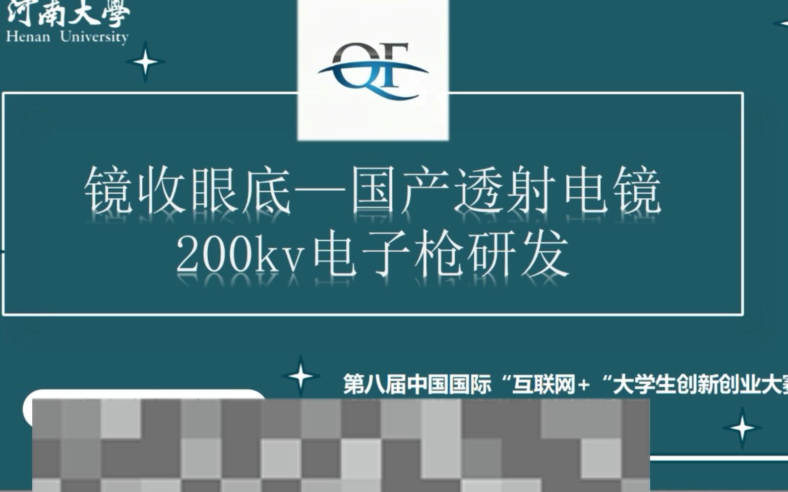 【互联网+】第八届“互联网+”省赛项目介绍视频哔哩哔哩bilibili