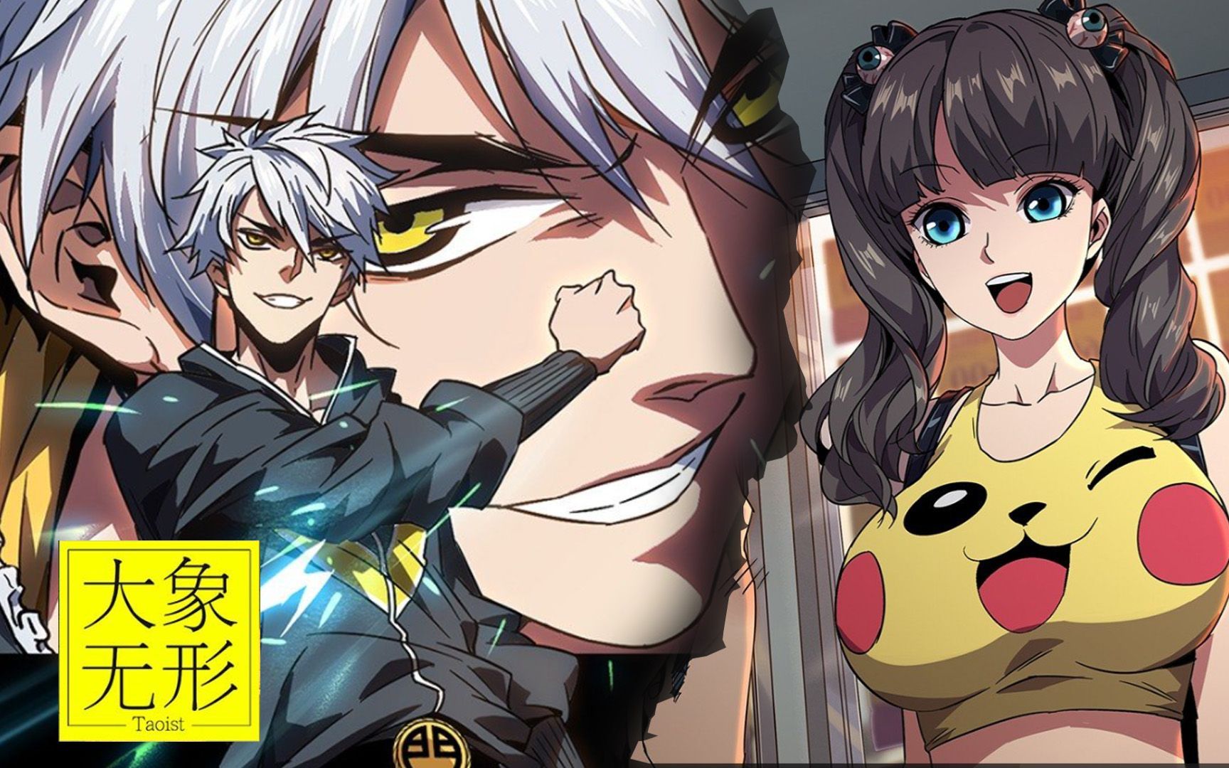 一口气看完漫画《大象无形》全程高能