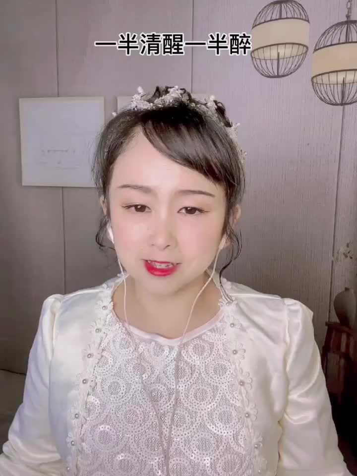 人的一生啊都在一半清醒一半醉dou小助手抖音小助手袖珍小辣椒