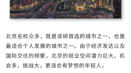 中国高等教育中心城市知名高校分布地图【北京】【上海】【南京】【西安】【武汉】【广州】【重庆】【天津】【成都】快来pick你喜欢的城市和学校❤...