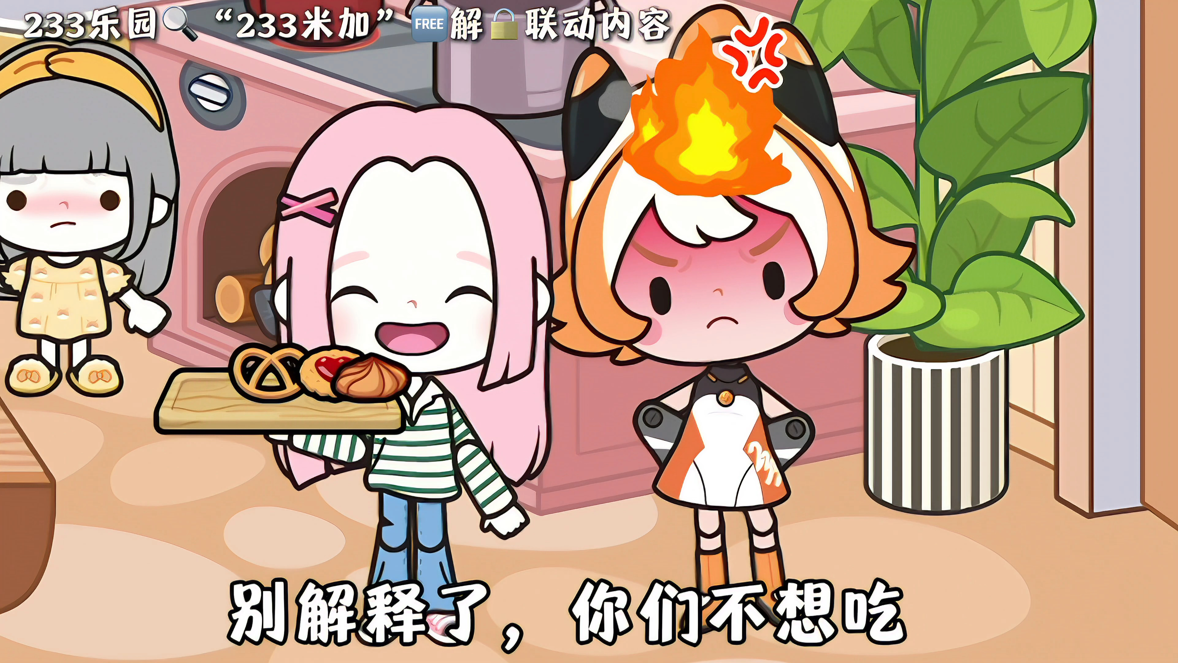 米加/233娘联动上线，解锁双倍萌趣快乐！
