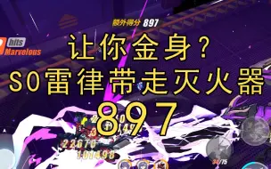 Download Video: 【崩坏3】897！雷律无道具一波带走灭火器！高级区 红莲 深渊 渠道服 迪拉克之海 233扰动 雷律 云墨 真红 克制 灭火器 赫菲斯托斯