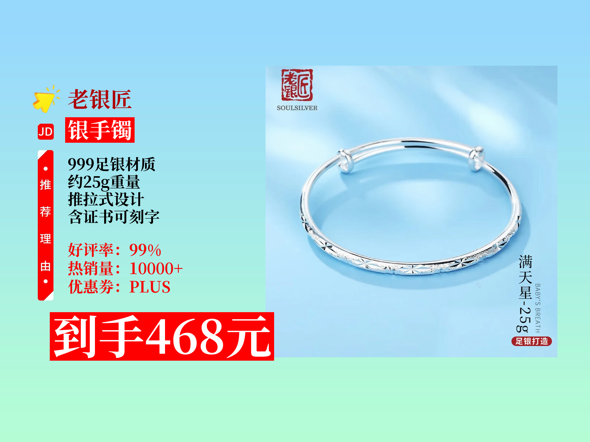 老银匠999足银约25g实心手镯,年轻款推拉式,可刻字有证书,送女友超