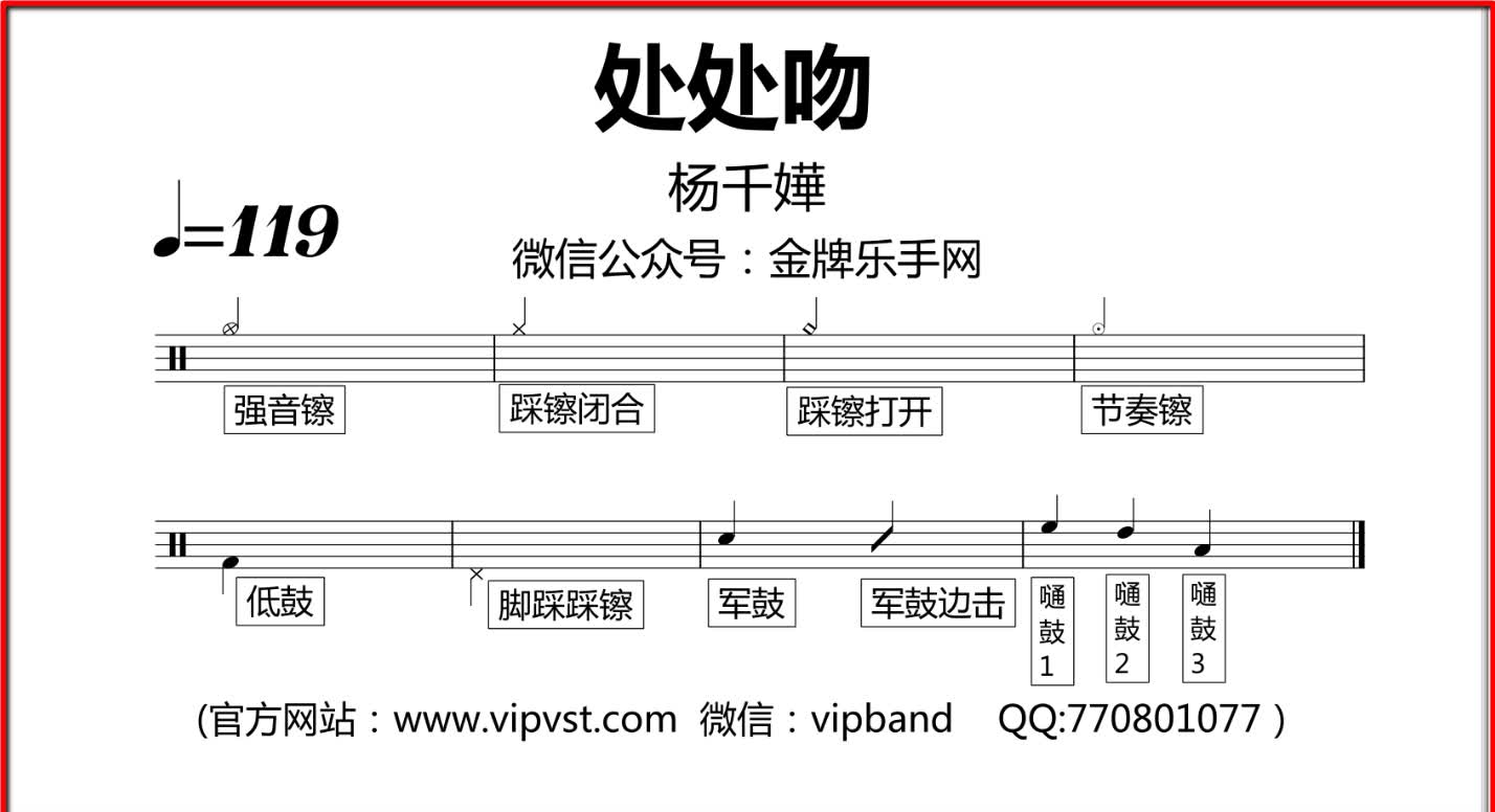 金牌乐手130杨千嬅处处吻鼓谱动态鼓谱