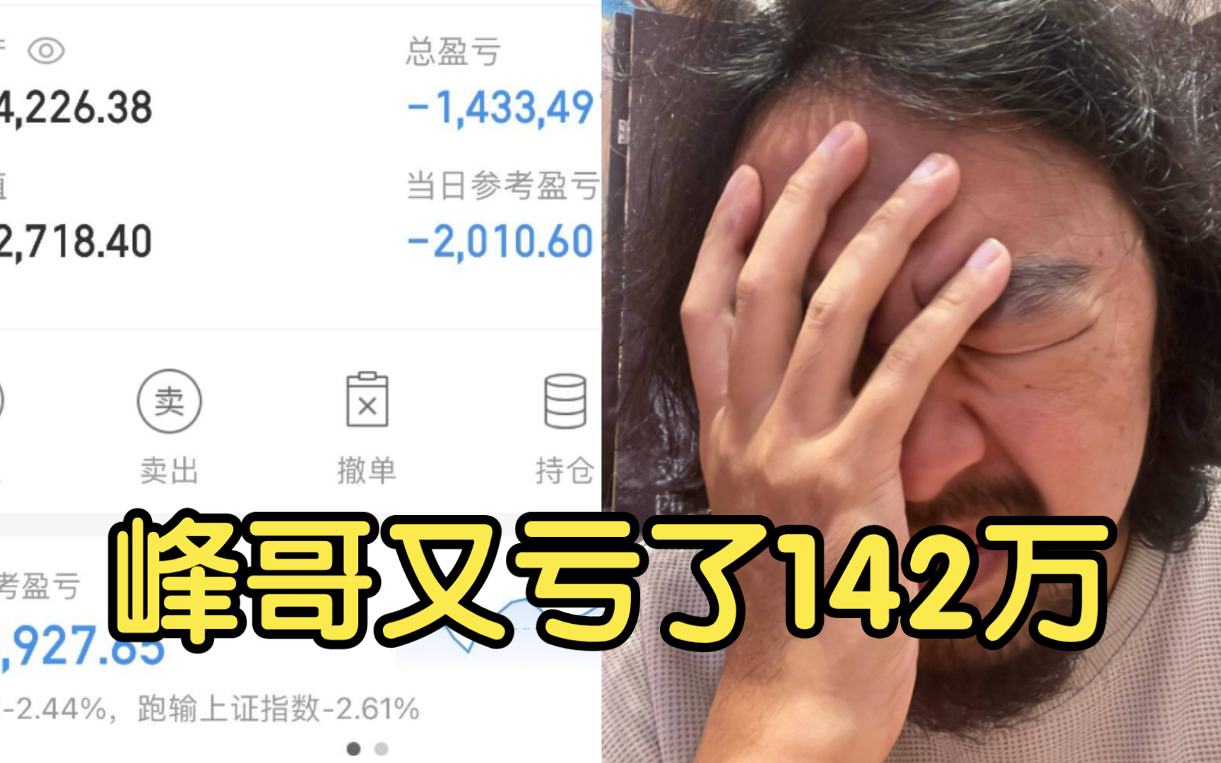 峰哥股票亏了142万,还想在深圳买房!哔哩哔哩bilibili