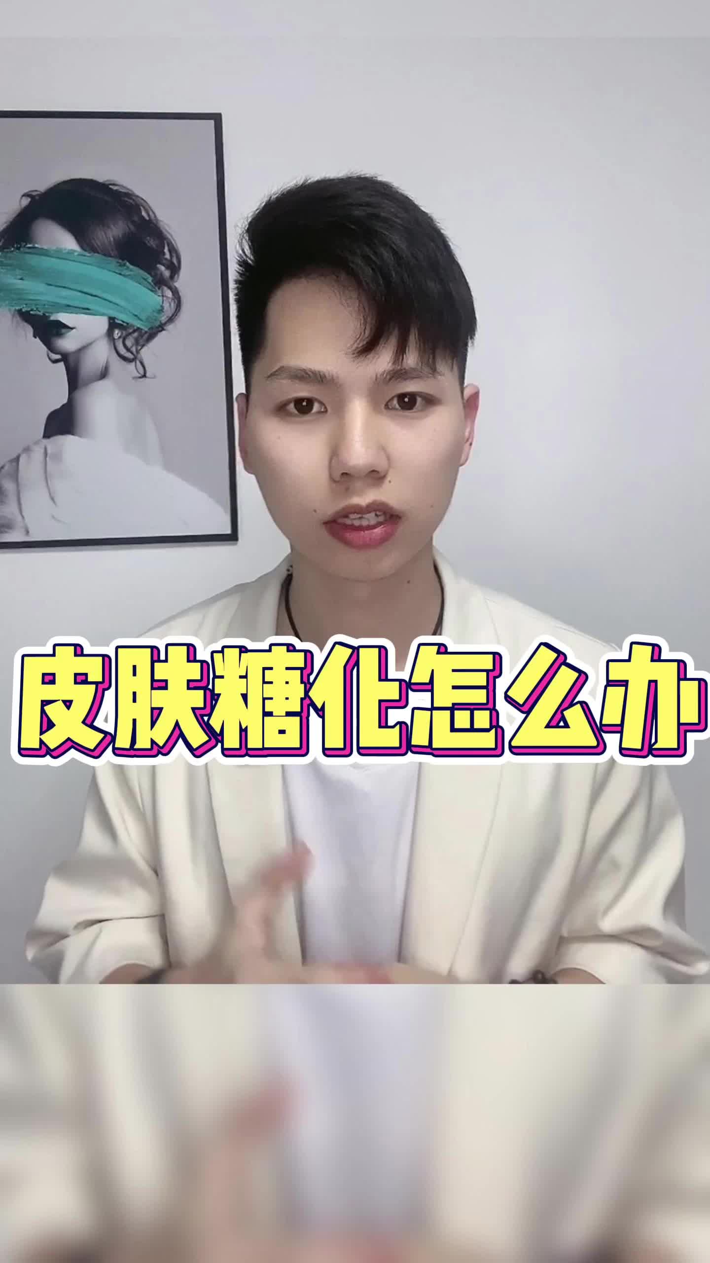 皮肤糖化是什么?哔哩哔哩bilibili