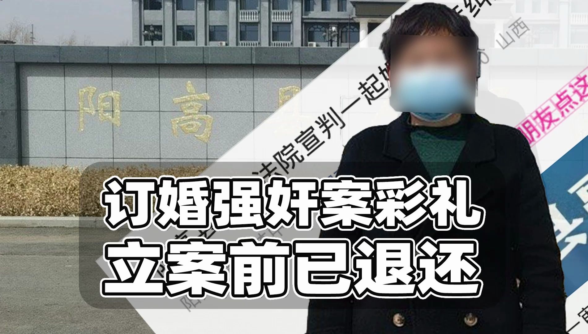 大同订婚案彩礼纠纷宣判!法院认定立案前女方已退还哔哩哔哩bilibili