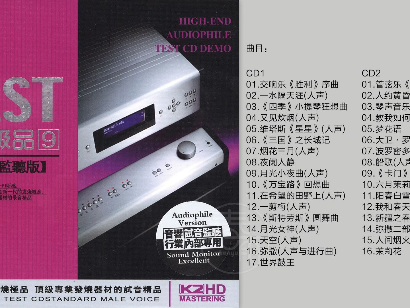 [图]群星-《TEST-CD试音极品09》2CD[WAV+CUE]