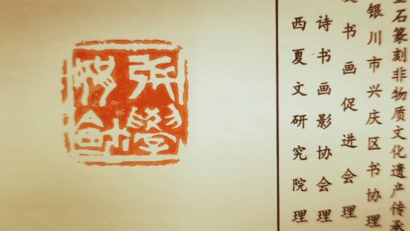 宁夏贺兰石篆刻印章