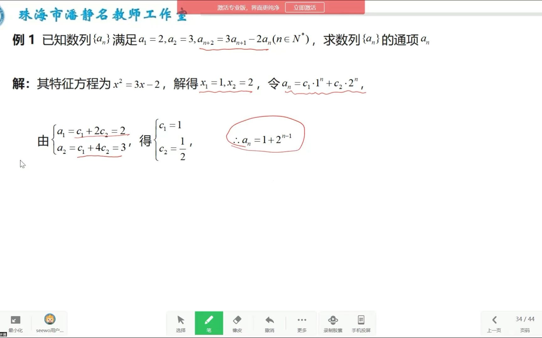 【网课】【潘】【数学】特征根哔哩哔哩bilibili