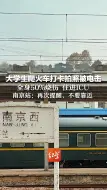 Download Video: 大学生爬火车打卡拍照被电击 全身50%烧伤住进ICU 南京站：再次提醒，不要靠近